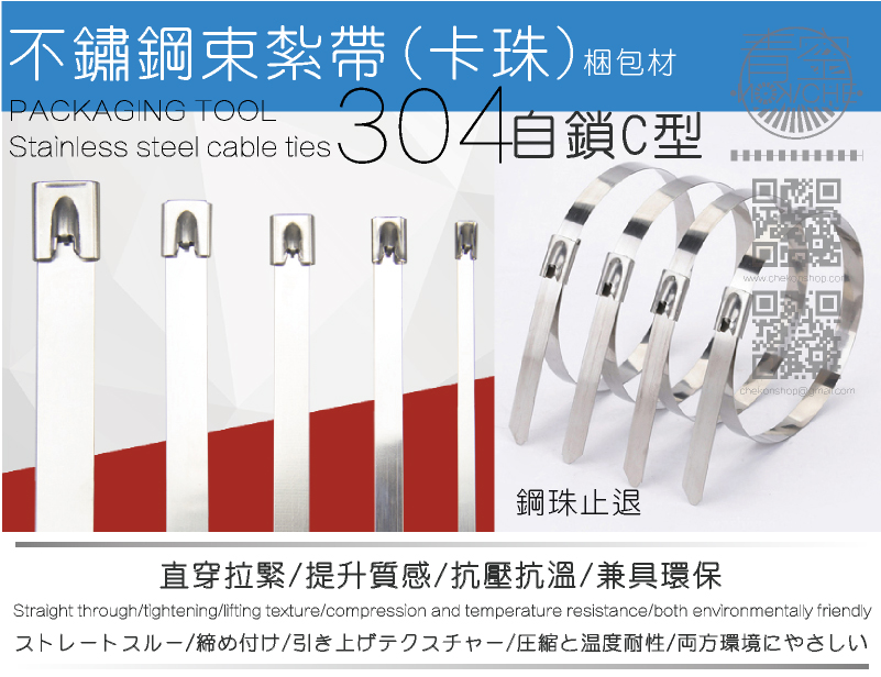 不鏽鋼束帶,白鐵束帶,不鏽鋼束帶鉗,白鐵束帶鉗-商品介紹說明 不銹鋼束帶-材質:304S;寬度:4.6mm及7.9mm及10mm及12mm及16mm及19mm-不銹鋼束帶具有獨特結構, 鋼帶自動束緊功能管夾,管束,,不銹鋼紮帶,防塵套管夾,手壓夾,耳式管夾,T型管夾,滾珠式束帶,白鐵管夾,管夾製造商,台灣管夾,束緊帶,束線帶,捆綁帶,紮線帶,紮帶槍,卡箍,喉箍,喉夾,扎帶,自鎖扎帶,卷帶等-。快束安裝,便捷方便, 搭配工具 使用會更紮實。適用範圍行業 : 戶外電纜線綑綁. 機地台, 保溫管, 防塵軸套, 太陽能產業, 鑽油平台, 船泊碼頭, 石化產業等。